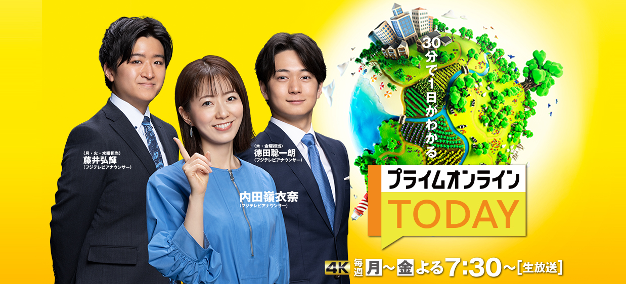 プライムオンライン TODAY