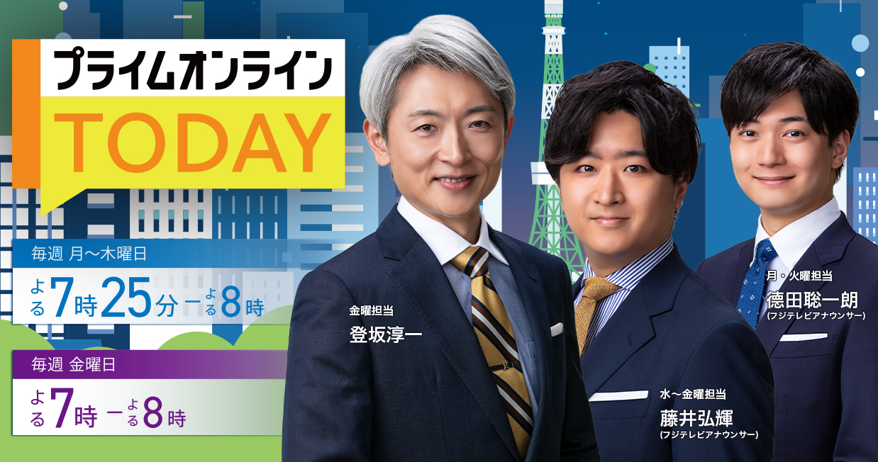 プライムオンライン TODAY