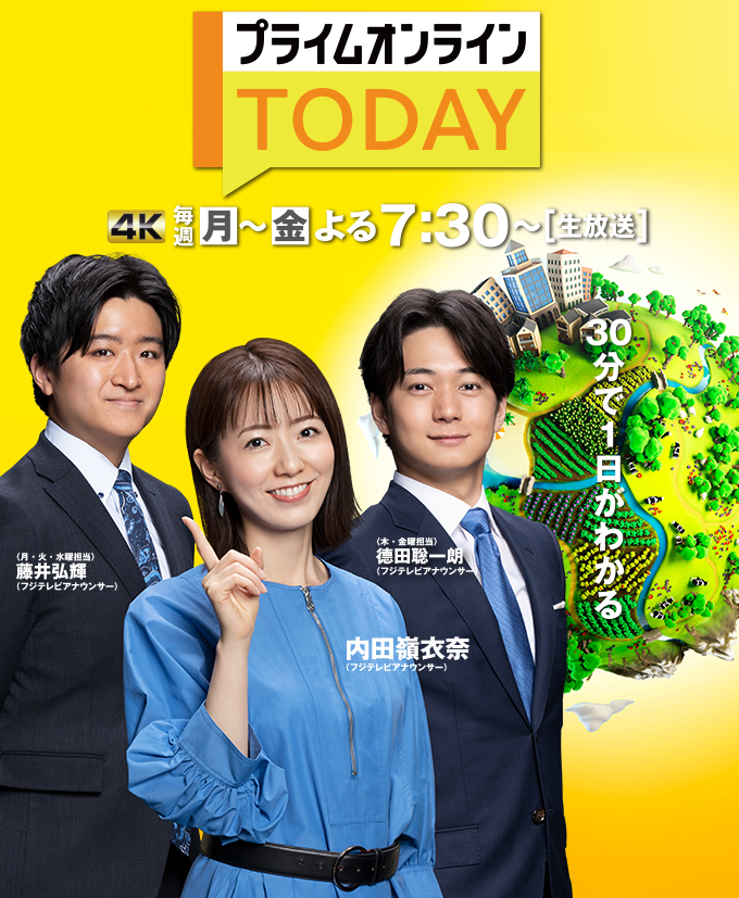 プライムオンライン TODAY