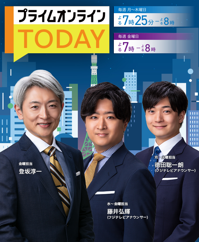 プライムオンライン TODAY