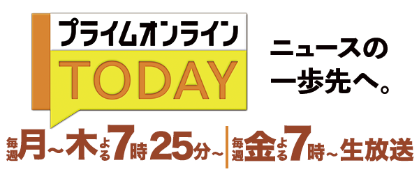 プライムオンラインTODAY