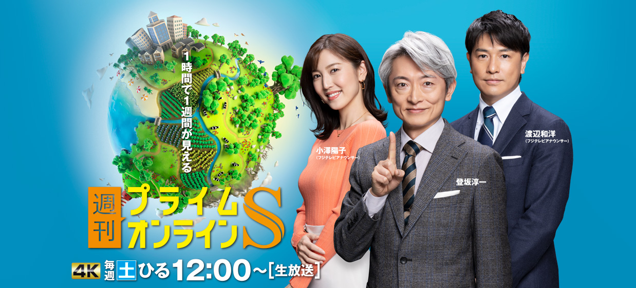 週刊プライムオンラインS