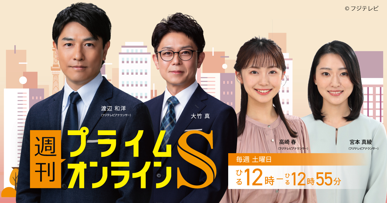 週刊プライムオンラインS