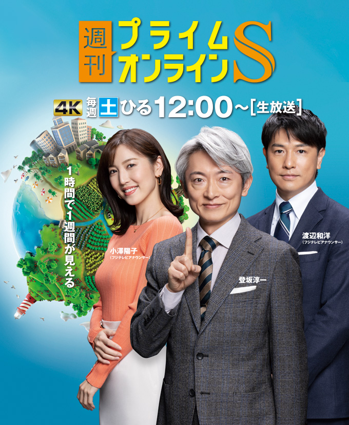 週刊プライムオンラインS