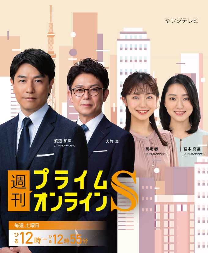 週刊プライムオンラインS