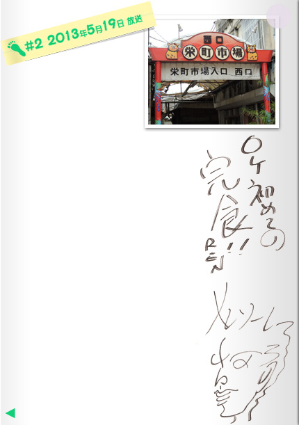 漣楽帳