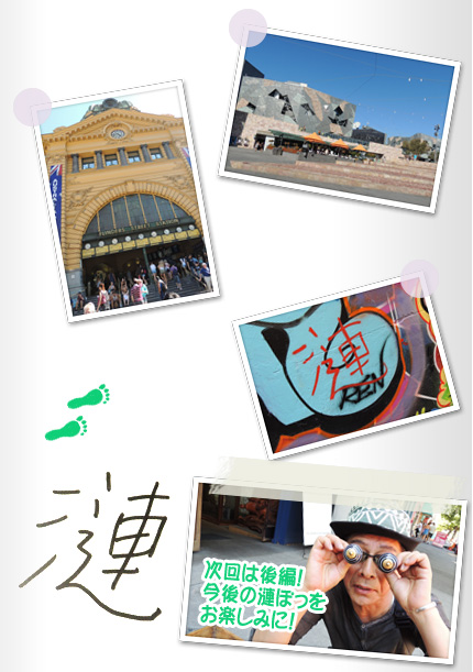 漣楽帳