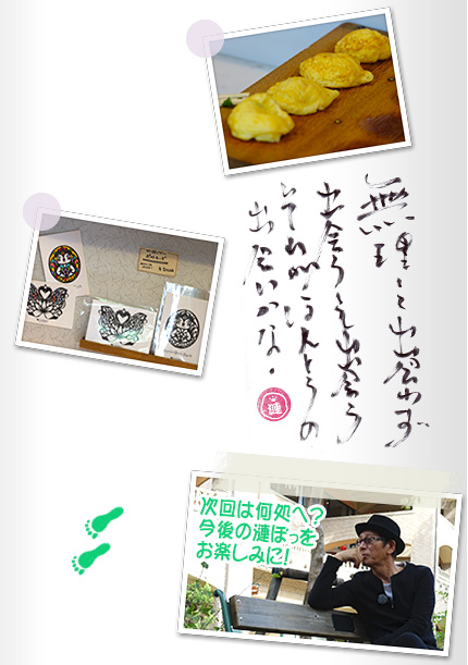 漣楽帳