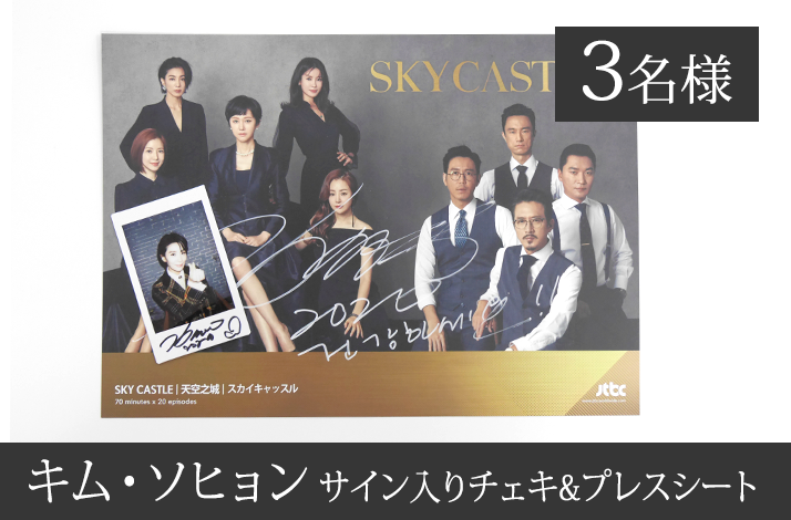 スカイ キャッスル