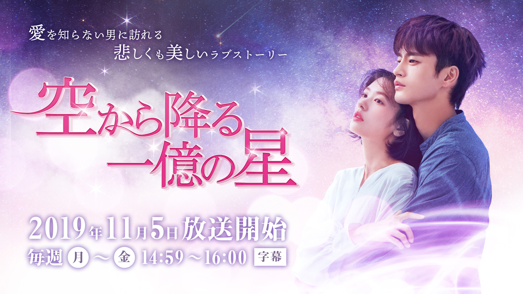 空から降る一億の星 Bsフジ 空から降る一億の星 Bsフジ