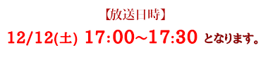 放送日時