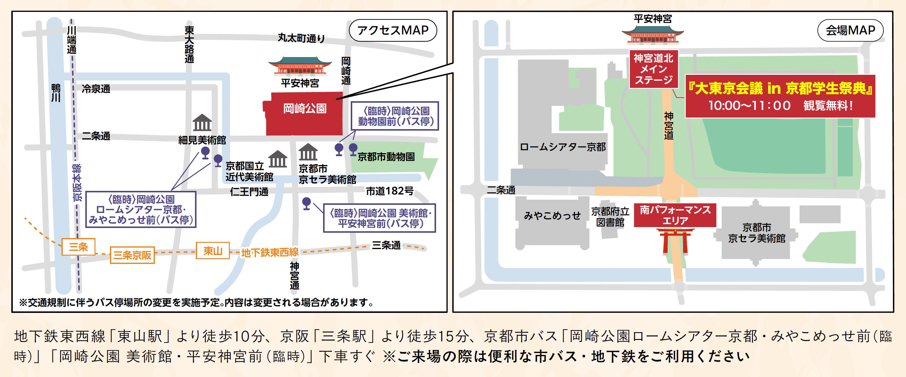 BSフジ「小山薫堂 東京会議」 『大東京会議 in 京都学生祭典』 地図