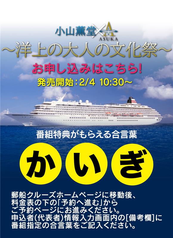 飛鳥IIクルーズ　販売ページ