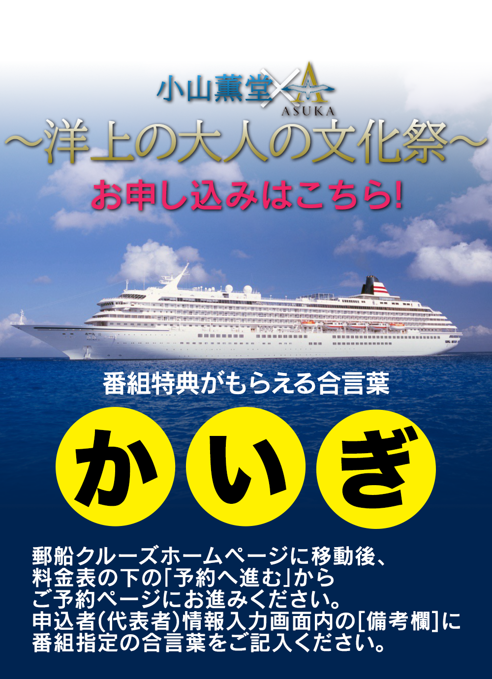 飛鳥IIクルーズ　販売ページ