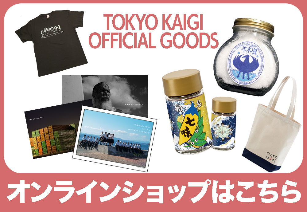 東京会議　オフィシャルグッズ販売