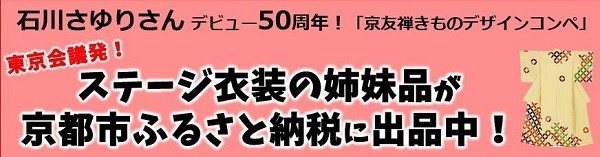 京都市ふるさと納税