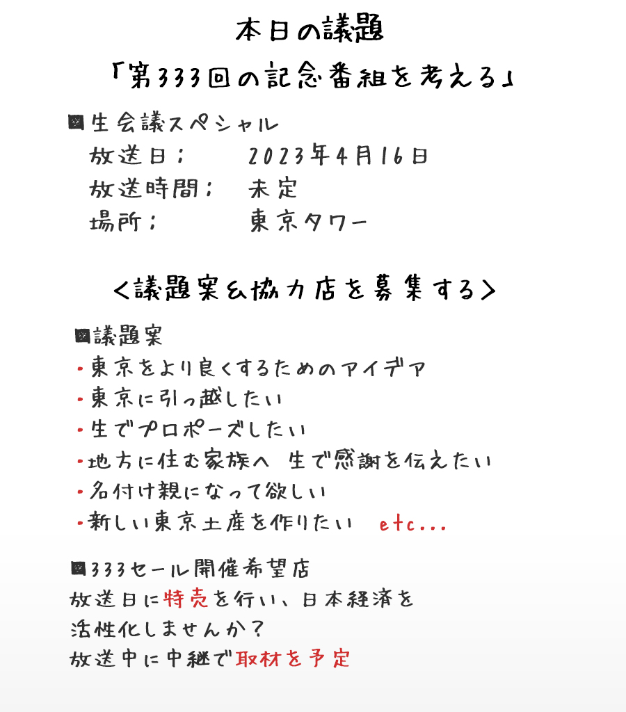 #327議事録