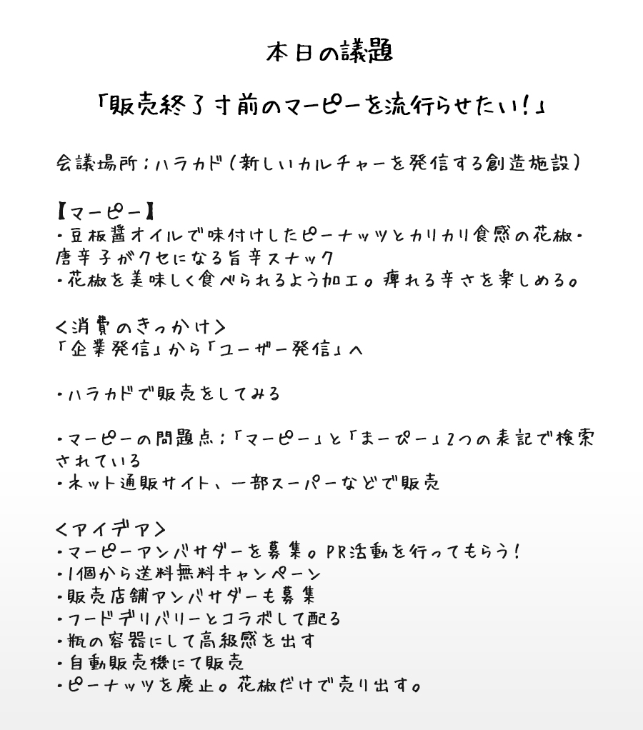 #363議事録