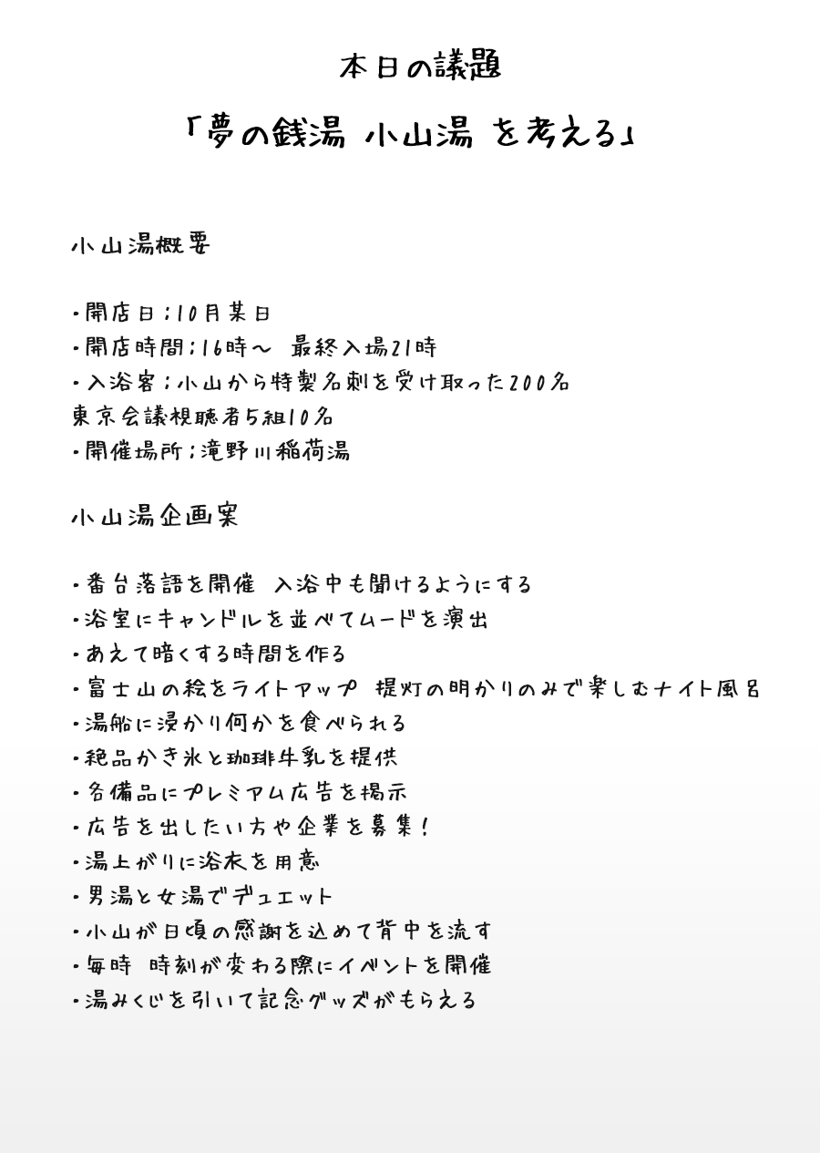 #367議事録