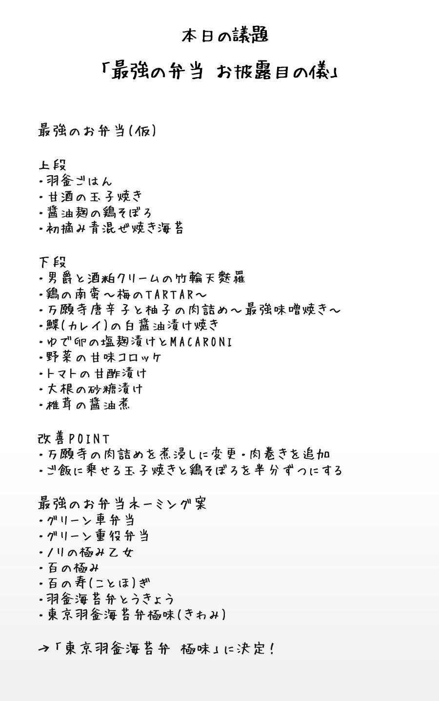 #368議事録