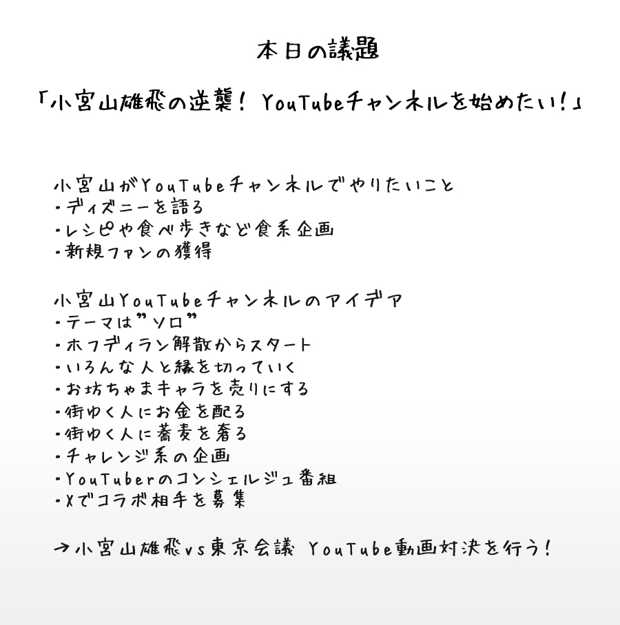 #369議事録