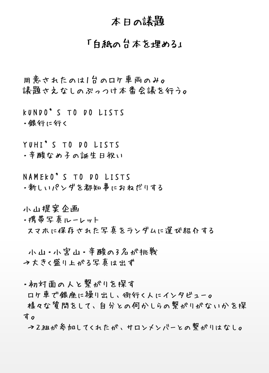 #372議事録
