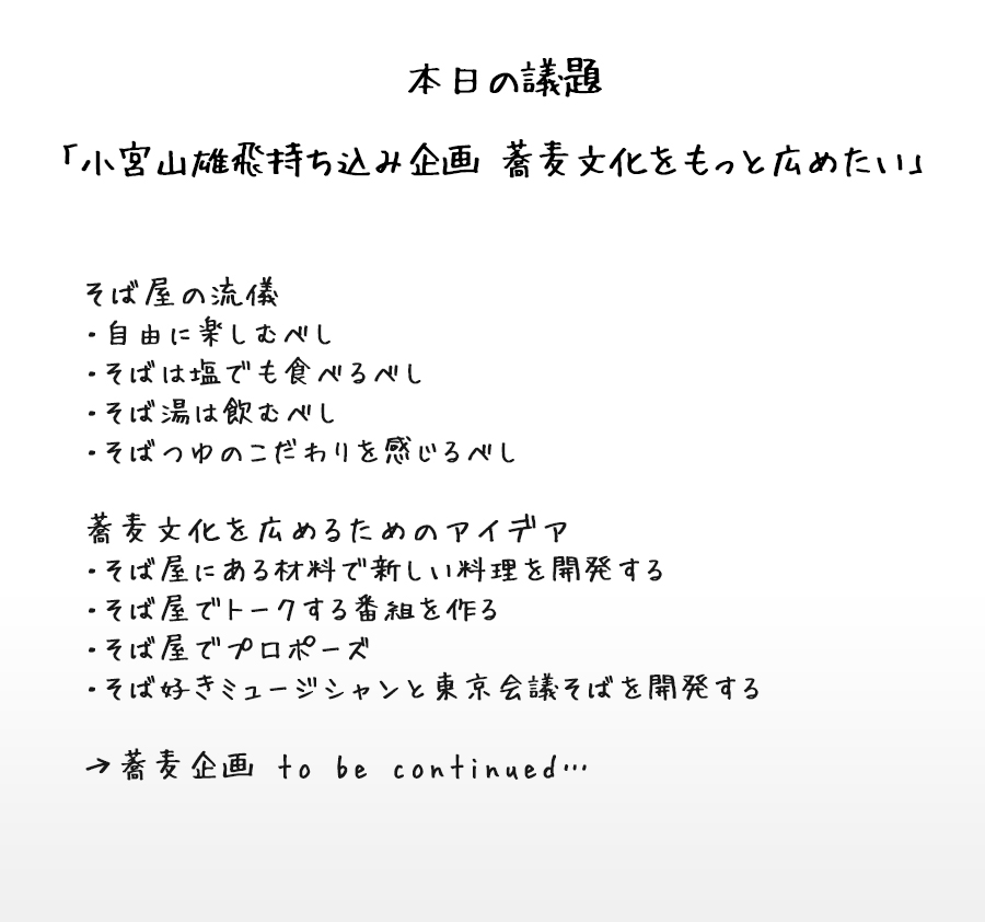 #377議事録