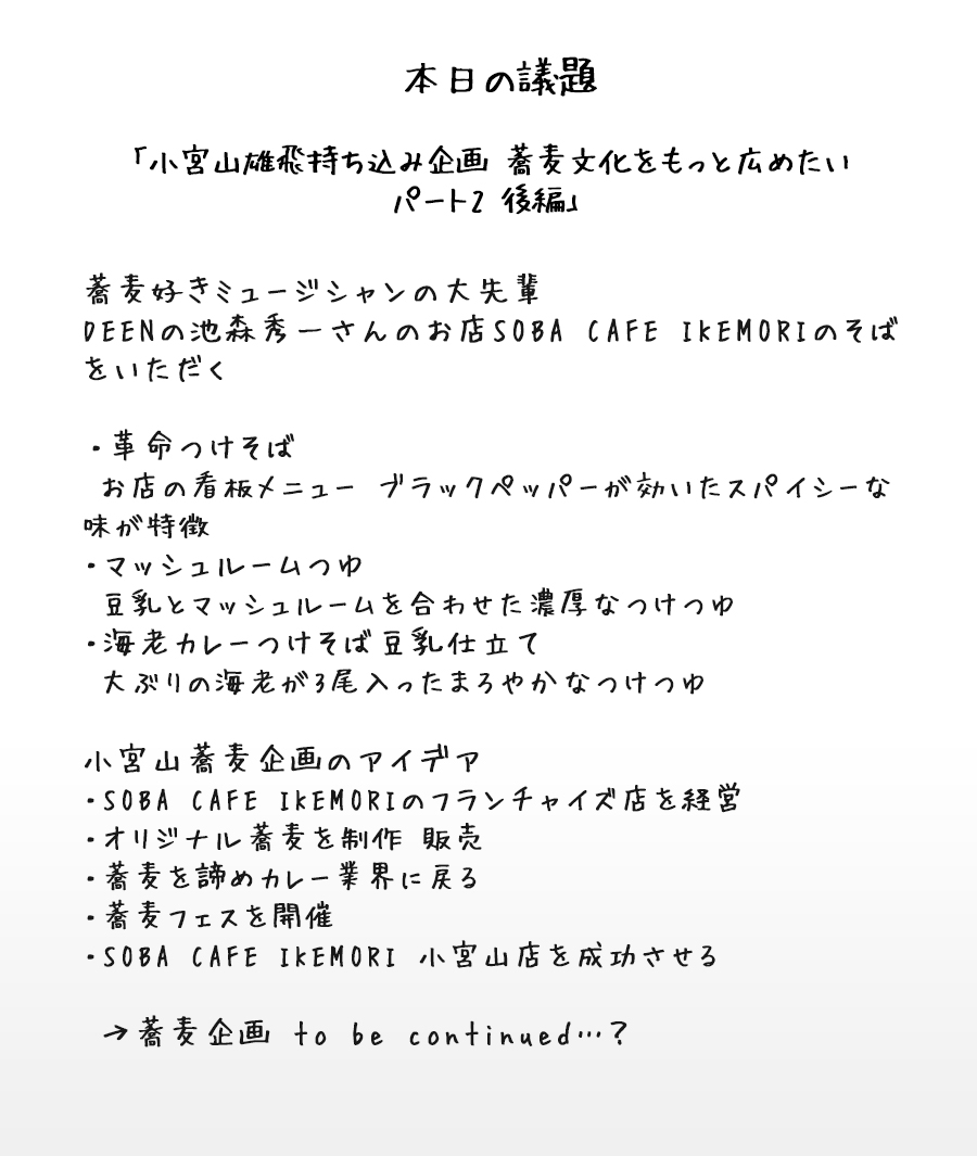 #379議事録