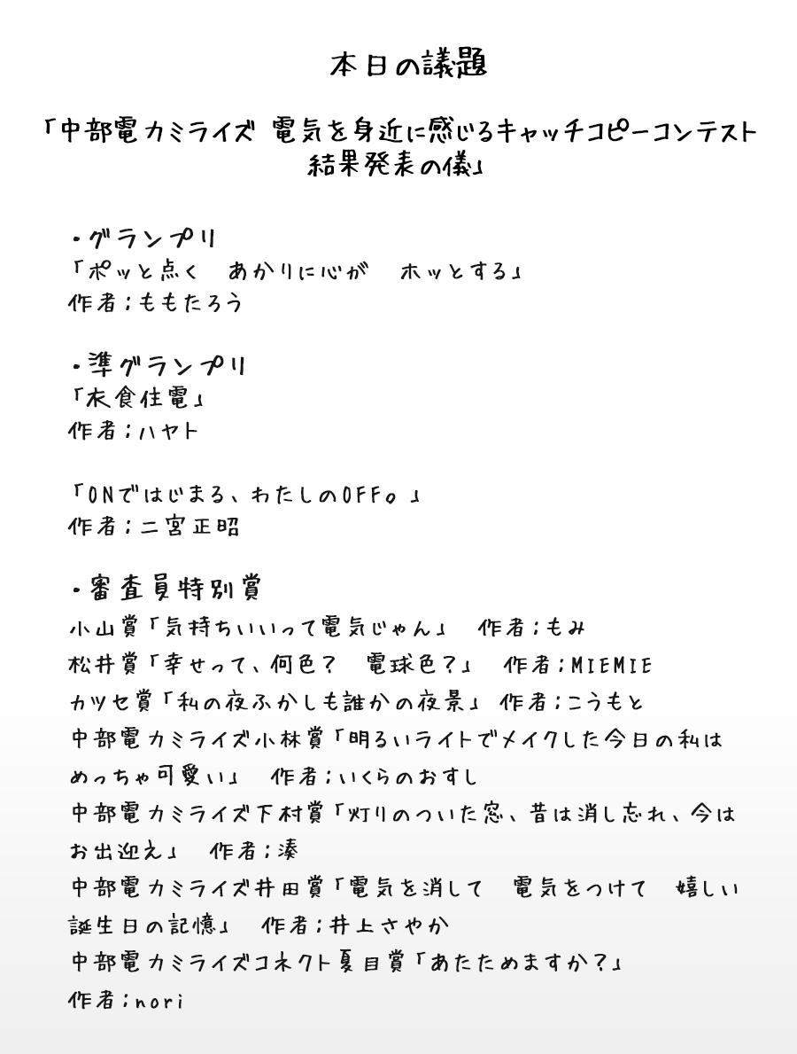 #383議事録