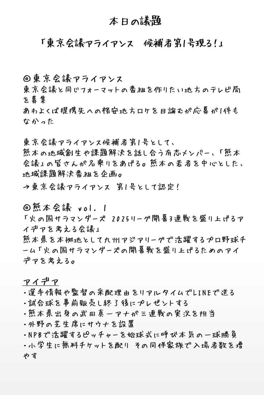 #384議事録