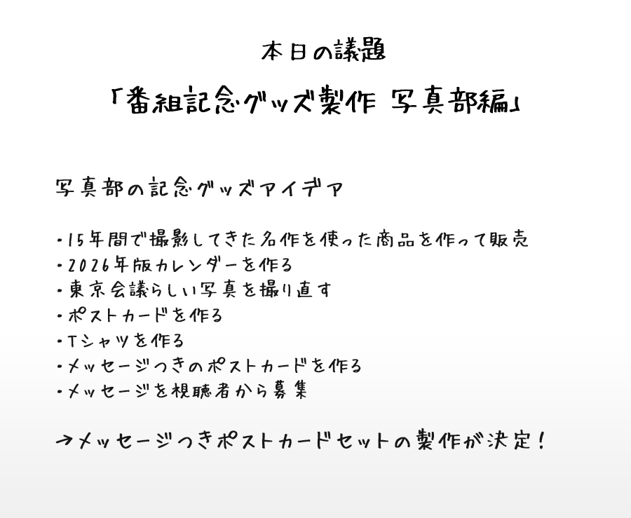 #387議事録