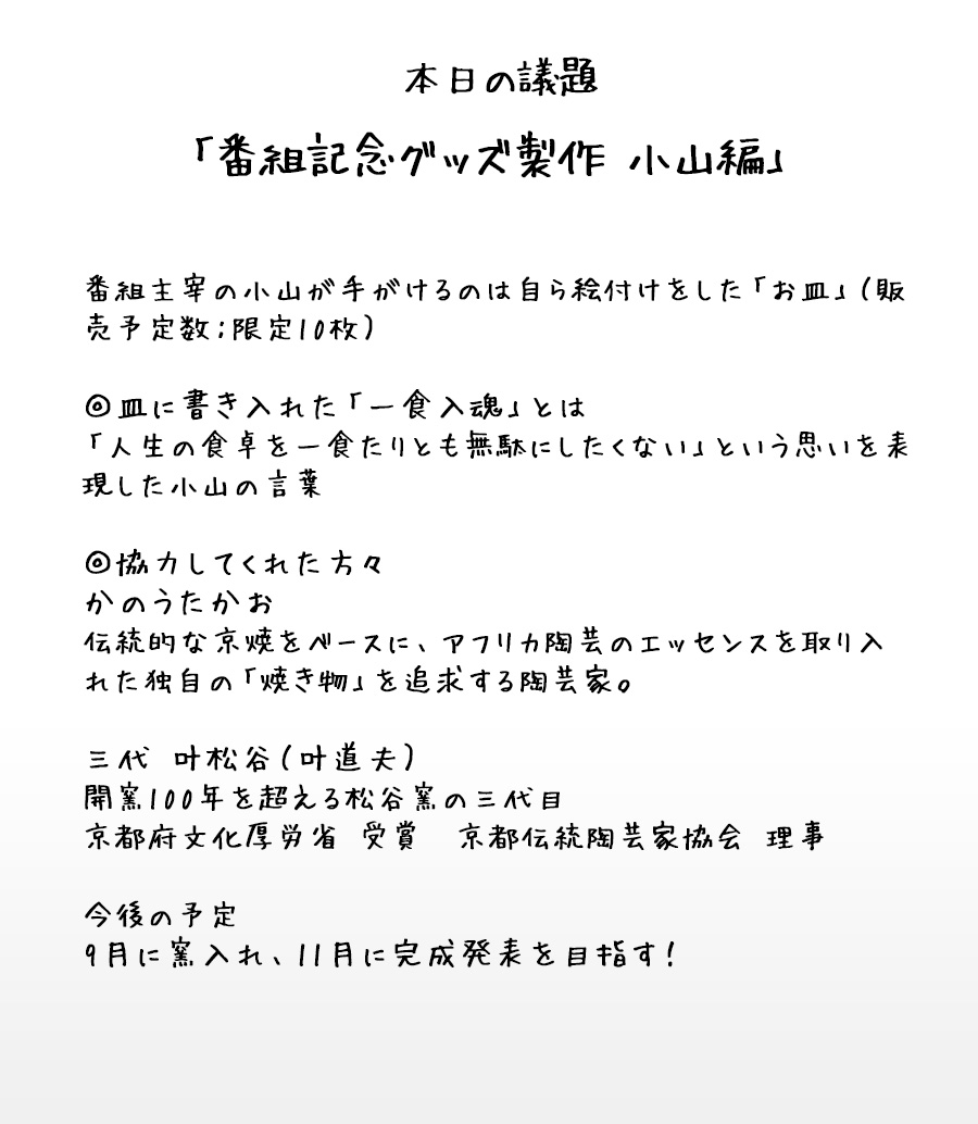 #392議事録