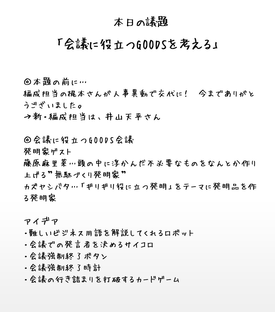 #397議事録