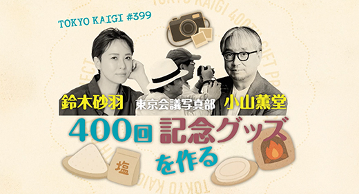 #399メイン画像