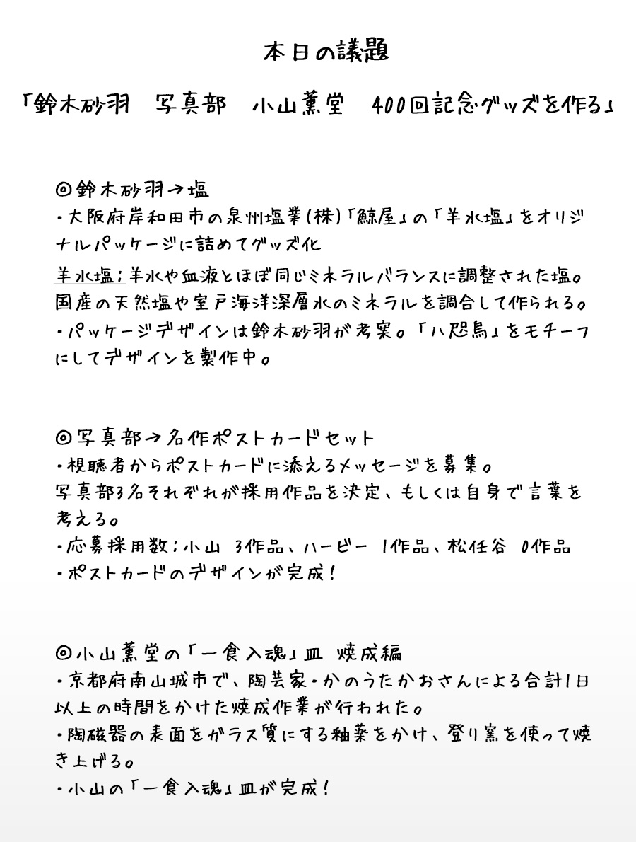 #399議事録