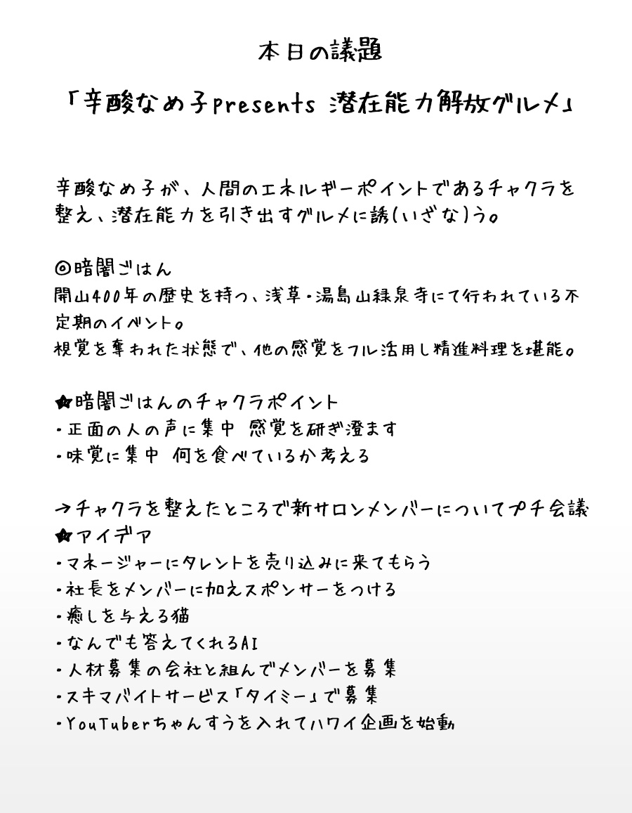 #413議事録