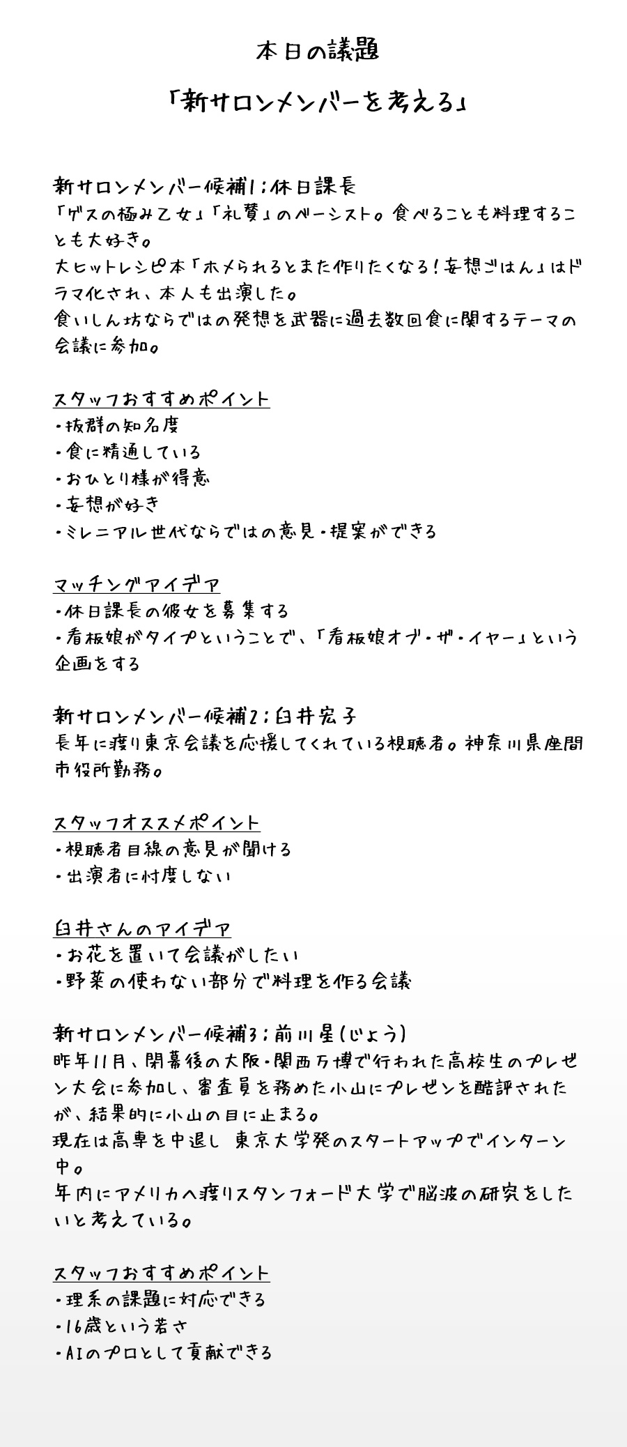 #414議事録