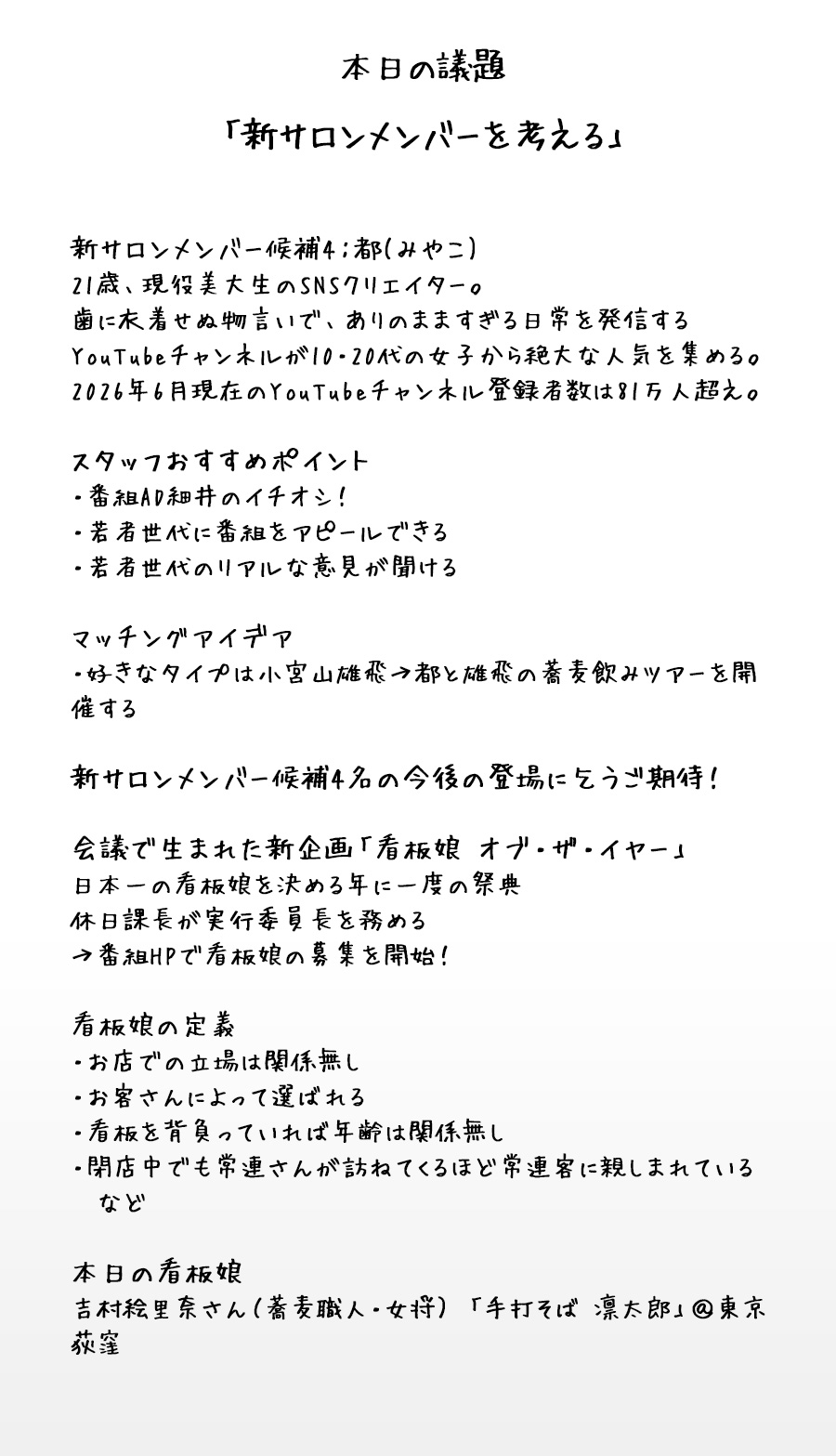 #415議事録