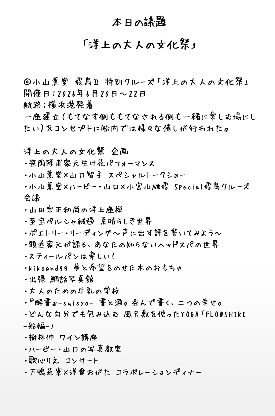 #419議事録