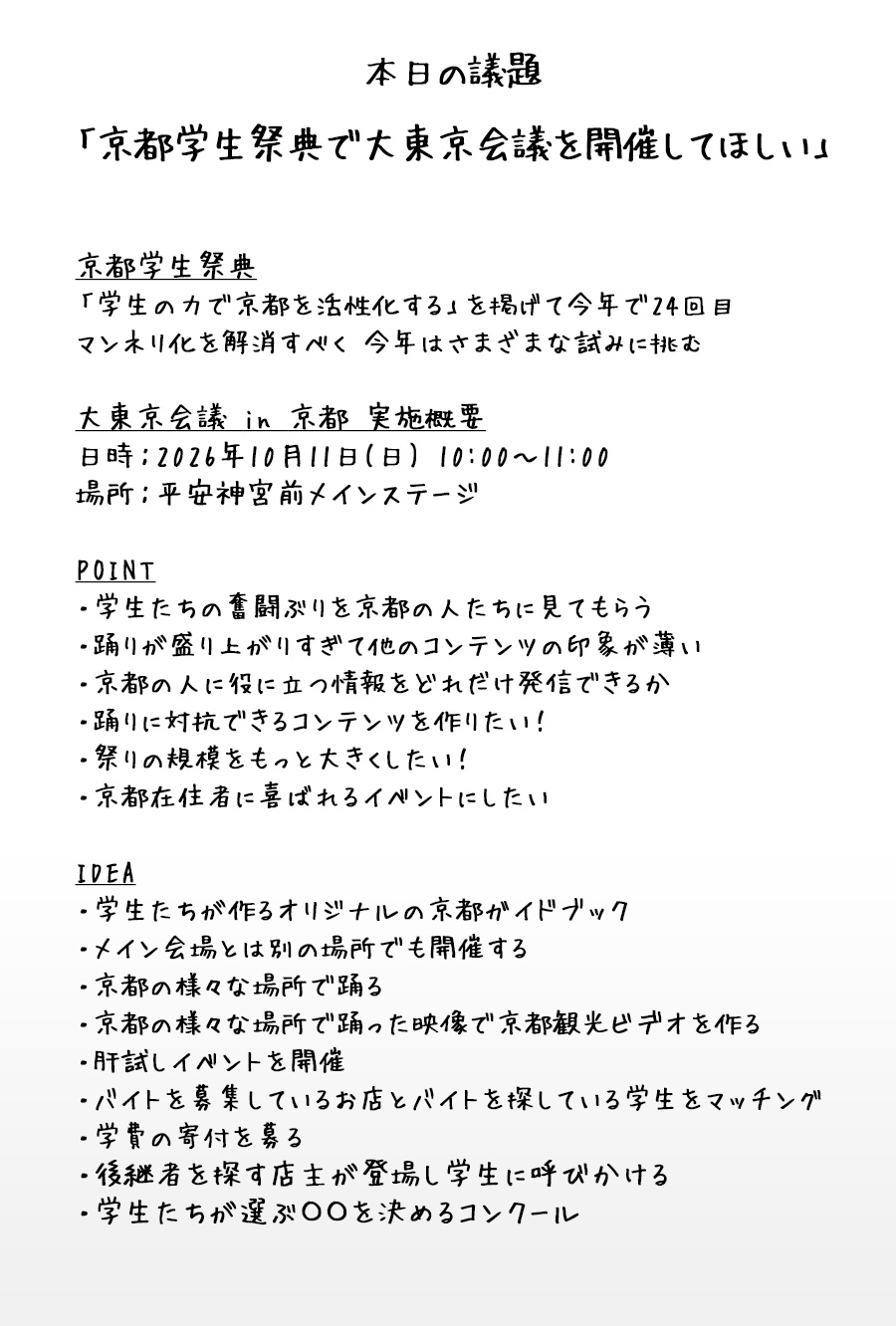 #422議事録