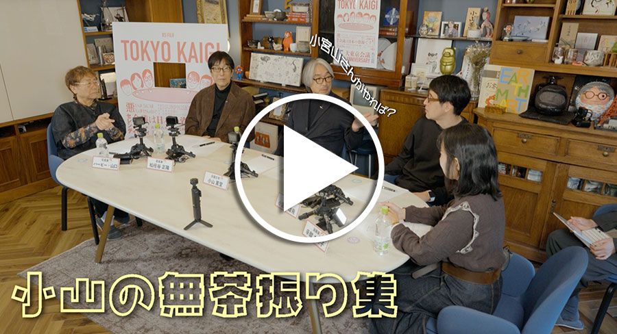 裏東京会議写真