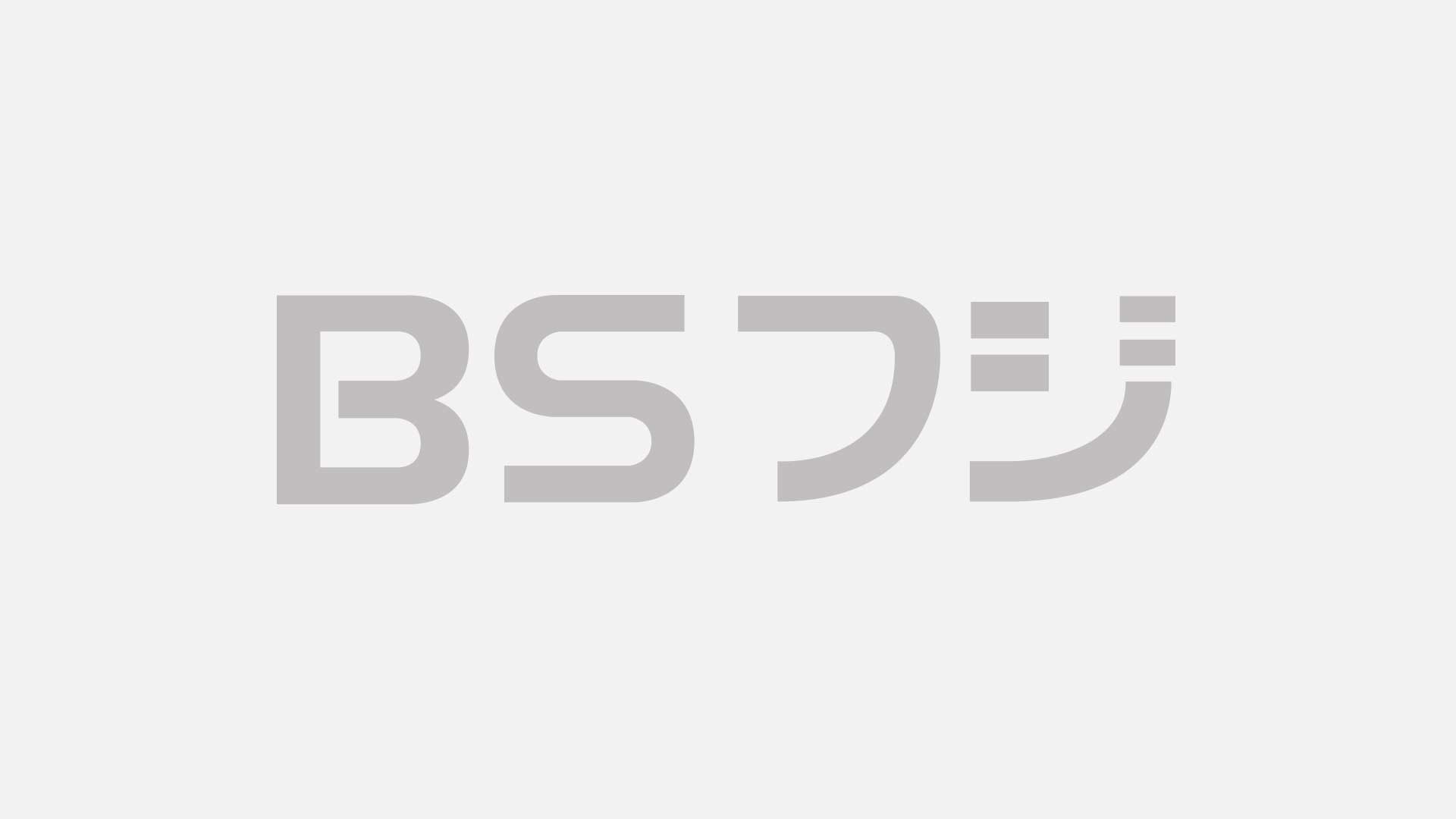 ＜BSフジサスペンス劇場＞『山村美紗サスペンス　女検視官・江夏冬子②　復讐の血脈』