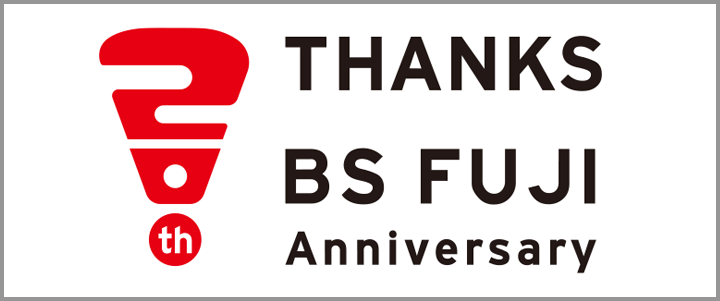 THANKS 20th Anniversary