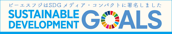 SDGsの取り組みについて