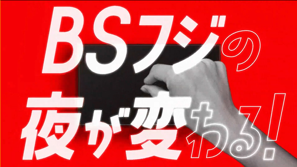 Bsフジ Bsデジタル放送8ch