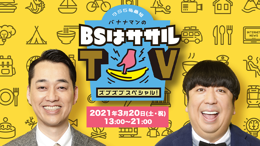 Bsフジ Bsデジタル放送8ch Bsフジ Bsデジタル放送8ch