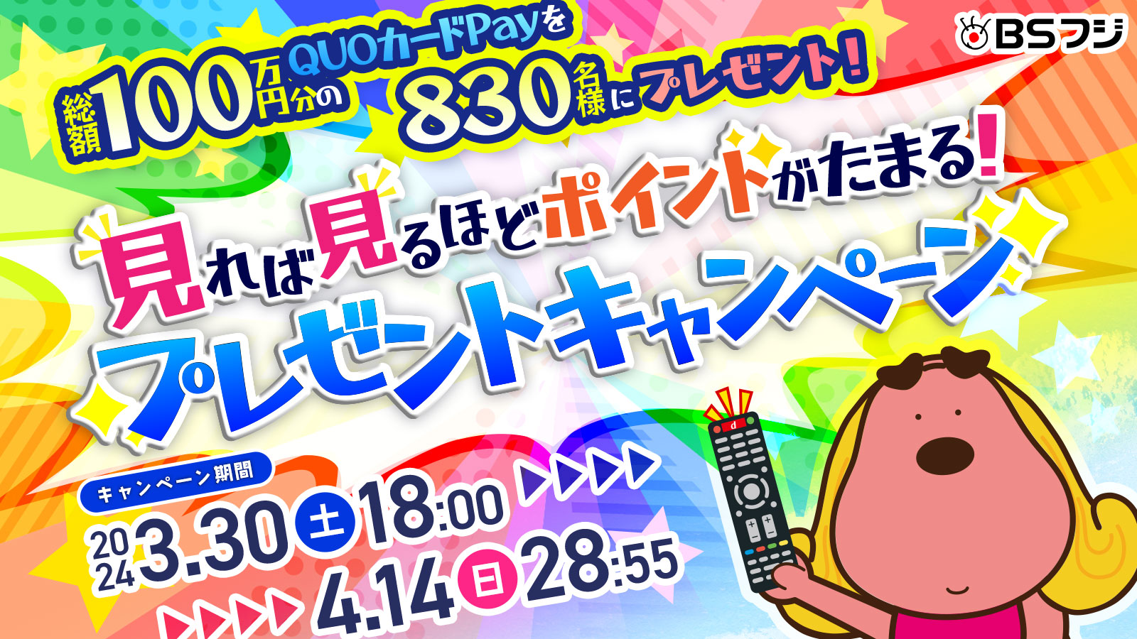 BSフジ BSデジタル放送8ch