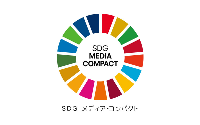 SDG メディア・コンパクト