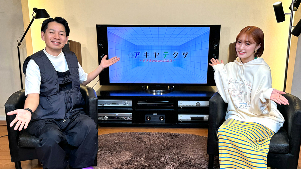 『アキヤテクツ～空き家のHappy活用法～』