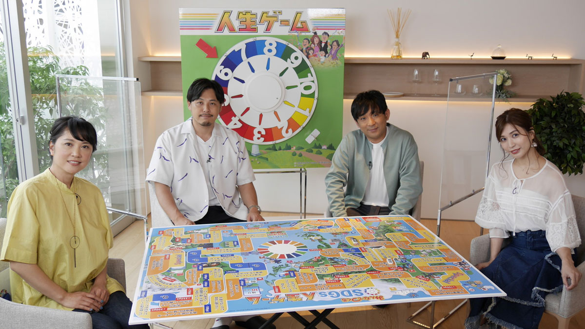 『ゲームで分かる!SDGs』